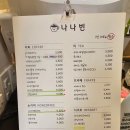 나나빈