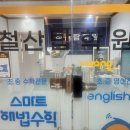 더스마트해법수학학원 이미지