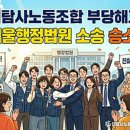 더탐사 노동조합 이미지