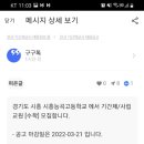 시흥능곡고등학교