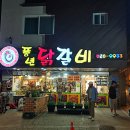 풍년닭갈비 이미지