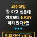 웹툰아카데미 - 비즈니스과정① 외주작업 가이드 이미지