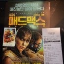 영화 매드맥스 분노의 도로 4DX 3D 관람후기 초반 줄거리 스포 많이 있음, 결말은 없음 이미지