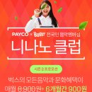 니나노클럽