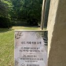 나드라탄 | 자연 속에서 커피 한잔하며 쉬어가기 좋은 힐링카페 나드