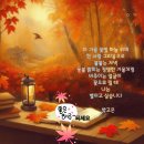 *행복 우체통＜2023년10월26일＞🍁💖이 가을 문을 열어 둡니다💖🍁 이미지