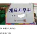 대전 개표사무원의 특권 이미지