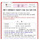 제9기 동별대표자 보궐선거 선출 전자투표 일정 및 방법 안내(305동, 306동, 311동, 312동만 해당) 이미지