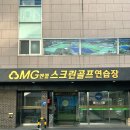 MG스크린골프죤 이미지