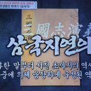 벌거벗은세계사 삼국지연의 조조의 책사 29세 사마의 이미지