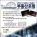 2017년 5월 19일 제 1회 SBS CNBC 부동산 포럼 이미지