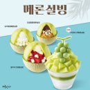 디져트 설빙 리얼통통메론설빙+미니붕어빵 이미지