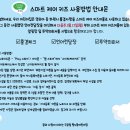 1월 3주 주간보육계획안&가정통신문, 스마트케어키즈 가입 안내문 및 사용방법 이미지