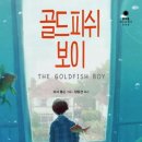 골드피쉬