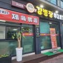 강병장부대찌개 이미지