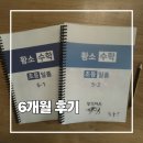 생각하는황소분당학원 | 생각하는황소 6개월 후기｜일품반 숙제·진도·아이 변화 솔직 기록
