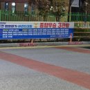 경희대 챔피온태권도장 이미지