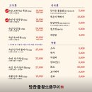 강레오의차돌집길음점 | [길음] 몇번을 가고 또 가는 길음역 맛집 '맛찬들 왕소금구이' 부모님 모시고 또갈집!🧡