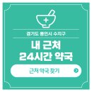 수지약국 이미지