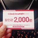 컴인워시 봉담상리점 이미지