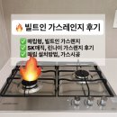 경동타워쇼핑 | 인덕션보다 뜨끈한 매립형 가스레인지 SK매직 3구 가스쿡탑 설치후기, 도시가스 연결공사