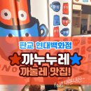 까누누레 현대백화점 판교점 후기 Cannoule 카페 / 까눌레 맛집..★ (feat. 장줄리앙)
