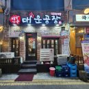 발라공장 | 여수 학동 맛집 매운공장 - 돼지갈비찜 보통매운맛 3인분 후기