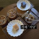 참신할인마트 | 명동 적당, 을지로입구역 감성 카페 양갱 분위기 맛집 내돈내산 추천