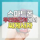 신도림휴대폰 이미지