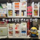 한누네 | 섞인 물건 한눈에 찾기 한누네 투명창 팬트리 정리함 사용 후기