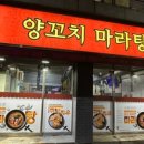 용이네양꼬치 이미지