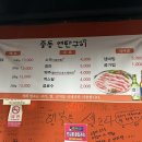 중동연탄구이 이미지