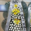 부산전문장례식장근조화환꽃집 이미지