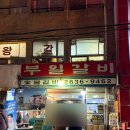 부일푸드 | 영등포 갈비 맛집, 부일숯불갈비 내돈내산 후기(주말웨이팅, 테이블링)