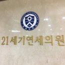 21세기연세의원 이미지