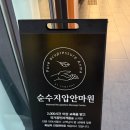 순수지압안마원 네이버블로그