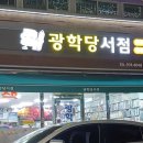 광학당