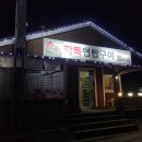 온천연탄구이