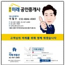 미래부동산중개 이미지