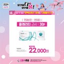 365데이안경콘택트 이미지