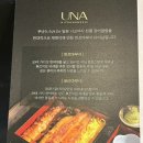 나주대교 입구 500m 전 | 나고야식 히츠마부시 용산 맛집 | 우나 용산 본점 후기