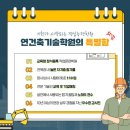 전북 전주 건축도장기능사 방수기능사 25년 3회 합격후기 - 전주 연건축기술학원