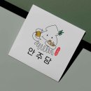 안주당 - 동대문구 황물로 168 | 안주당