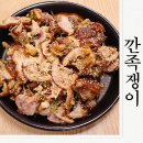 구미 복개천 족발맛집 깐족쟁이 마늘무침족발 먹고온후기