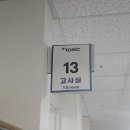풍문고등학교 | 몇 년만에 응시한 토익 시험 후기!!(40대 아재)