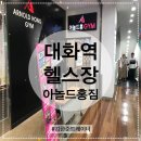 아놀드홍짐 킨텍스점 이미지