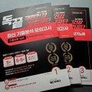 수리강사박수웅 | 국민건강보험공단 필기 문제집 추천! 독끝 최신 기출분석 모의고사 후기