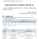 2024년 제2회 수원시청소년청년재단 업무직 및 특정업무직 채용 공고(~8/12) 이미지