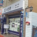 인사진관 이미지