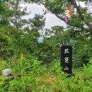 비파산 산태봉 금곡사 전남강진[22.07.21] 이미지